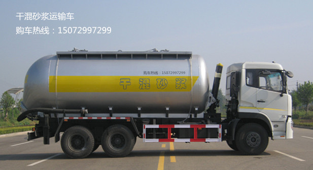 【供】20立方干混砂漿運(yùn)輸車