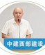 林喜華：堅守混凝土行業，精益求精追求技術突破 (1)
