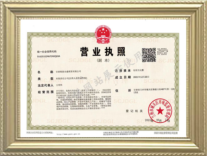 營業執照